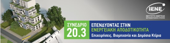 IENE Conference on Energy Efficiency on March 20